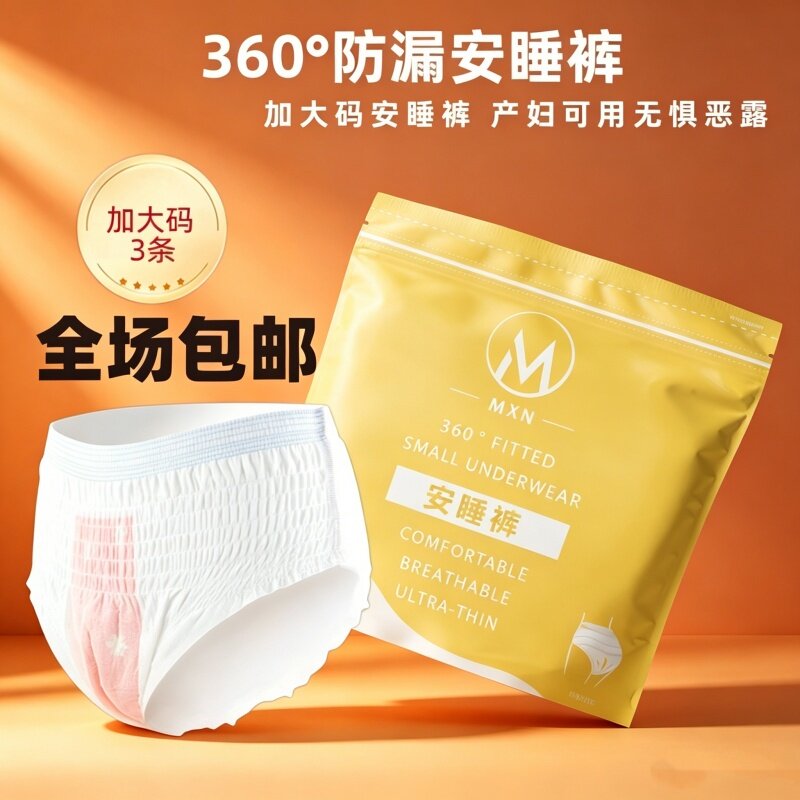 加肥加大安睡裤产妇安心裤胖妹妹140斤大码瞬吸防漏透气亲肤薄