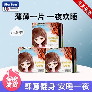 型卫生巾3包装 裤 日夜专用 经期产妇瞬吸防漏夜用安心裤 英国安睡裤