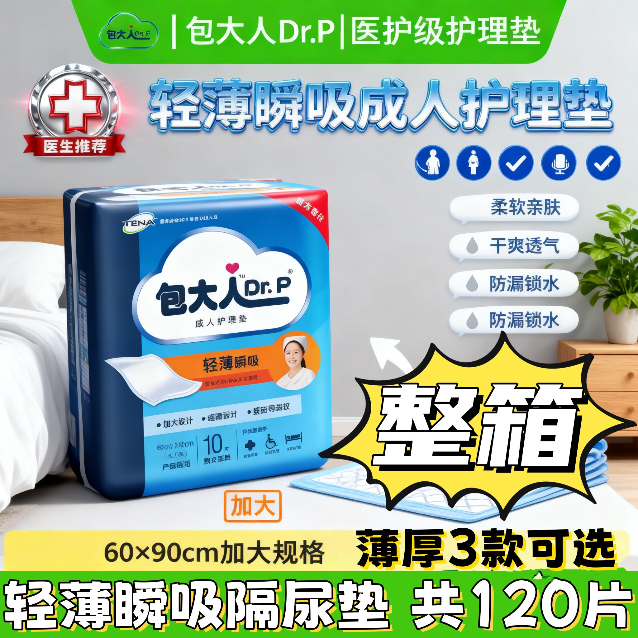 包大人整箱老人孕产妇专用隔尿垫60x90瞬吸锁水成人护理垫床垫
