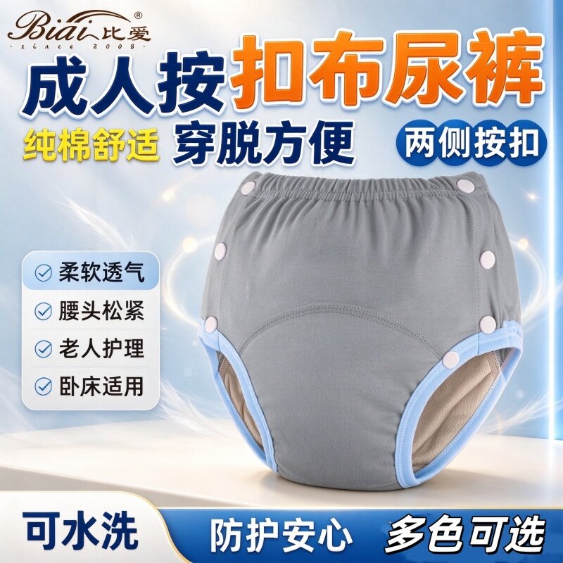 成人失禁布尿裤可洗两侧开口按扣款防水透气卧床老人吸水护理尿裤