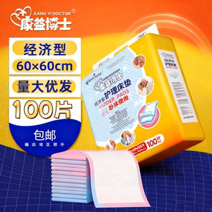 100片60x60成人护理垫 隔尿垫尿片适配纸尿裤尿不湿 康益博士