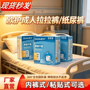 欧护内裤式防漏成人拉拉裤M/L码老人产妇男女瞬吸干爽透气10片用