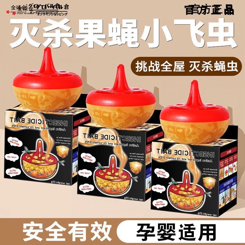 【诱捕杀蝇】杀蝇饵剂苍蝇药诱捕