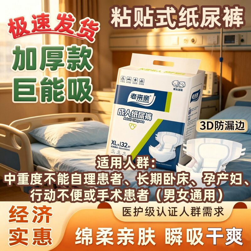[夜用加大码防漏]成人纸尿裤加长男女老人尿不湿干爽瞬吸防侧漏裤