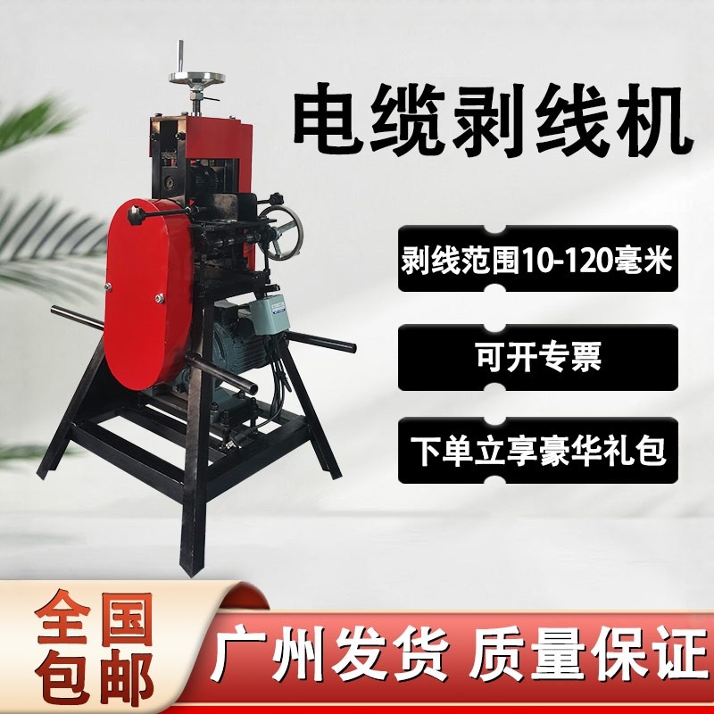 大型工业电缆剥线机废旧拨线剥皮机高压拨线电线扒皮机自动剥皮器,五金/工具,剥线机,淘宝优惠券,粉丝福利购,淘宝优惠卷