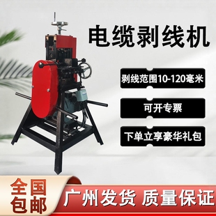 大型工业电缆剥线机废旧拨线剥皮机高压拨线电线扒皮机自动剥皮器