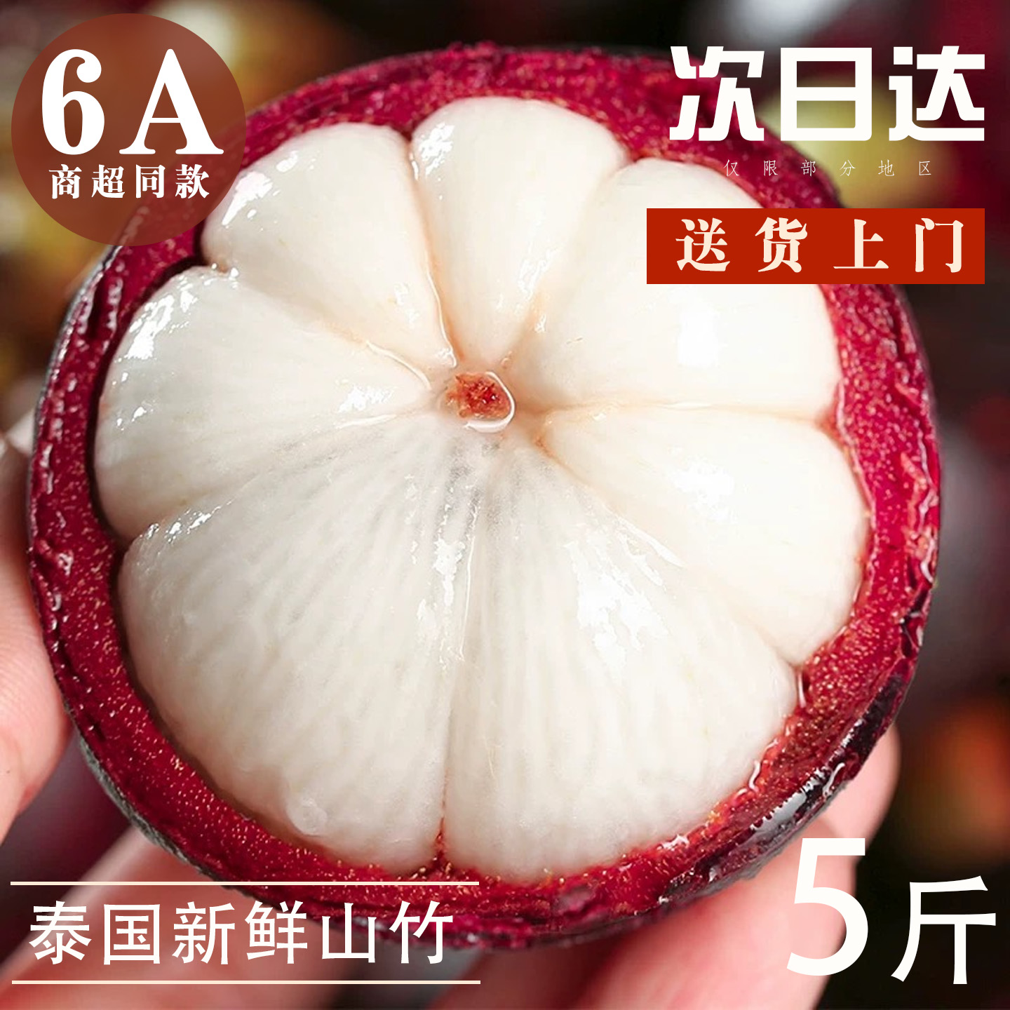 【顺丰包邮】进口山竹送货上门