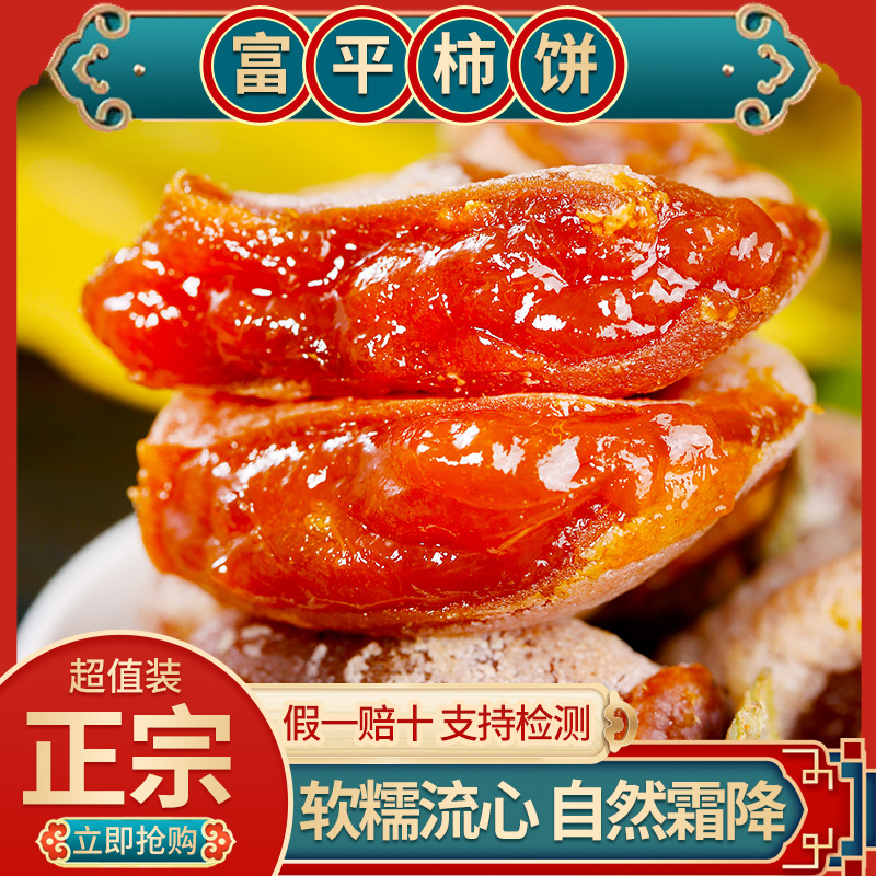 【正宗富平柿饼】【官方推荐】