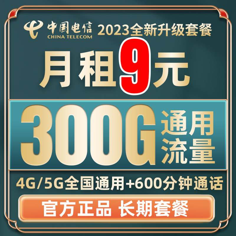 中国电信流量卡5G上网卡手机电话卡无线限纯流量卡全国通用不限速使用感如何?