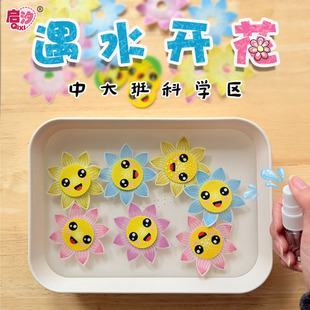 幼儿园儿童趣味科学区小实验套装 遇水开花材料小班中班创意亲子