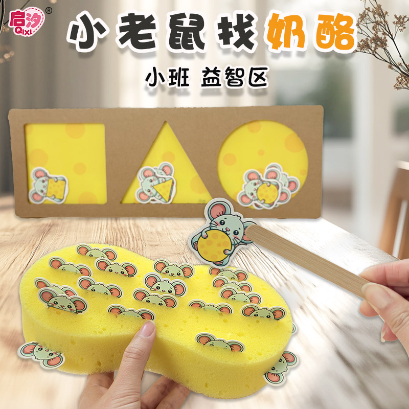 启汐小老鼠找奶酪配对夹夹教具