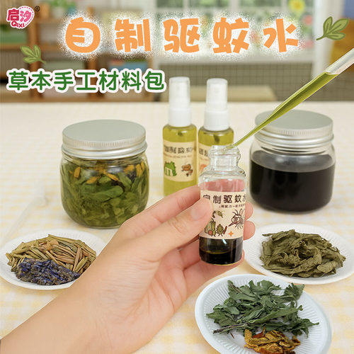 启汐科学区夏天自制驱蚊水实验