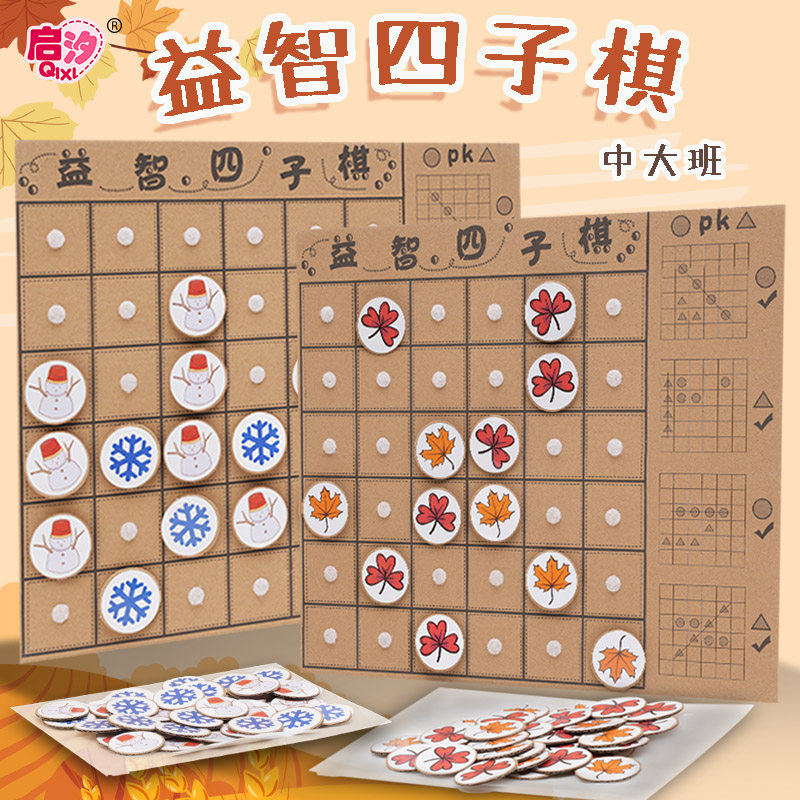 幼儿园中班大班益智区区域材料手工自制玩具四子棋亲子互动思维