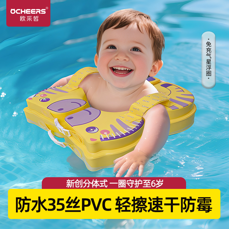 婴儿游泳腋下圈分体式速干防霉
