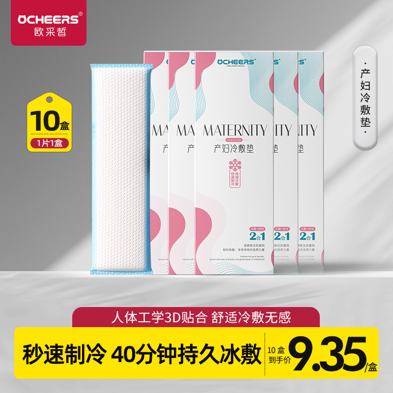 【英国产妇冷敷贴】低至9.35/盒