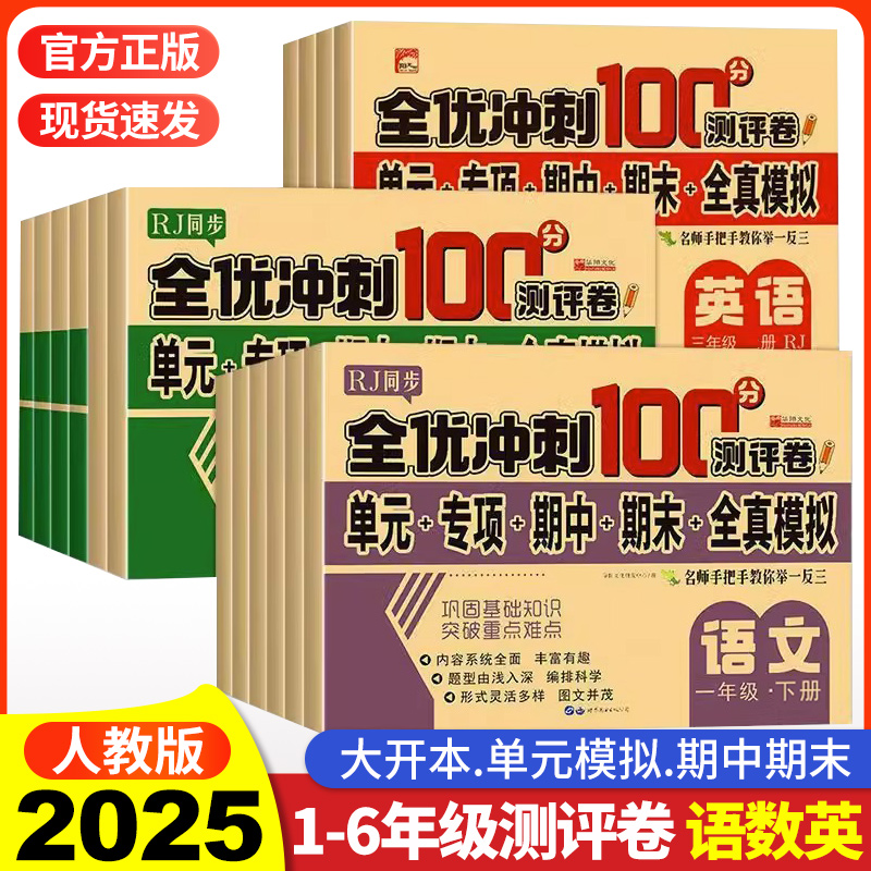 全优冲刺100分模拟测试卷