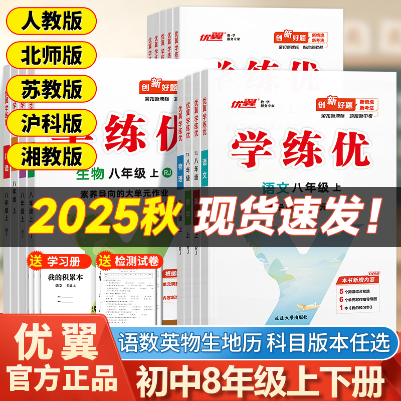 优翼学练优初中8年级上下册