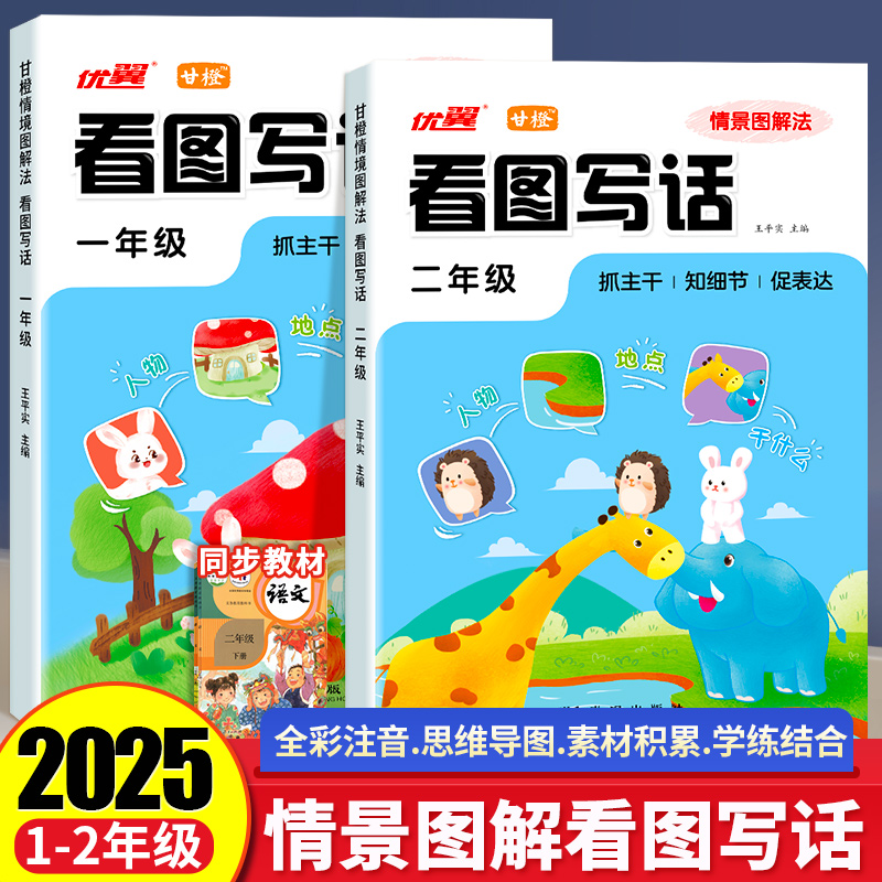 新领程看图写话一年级二年级