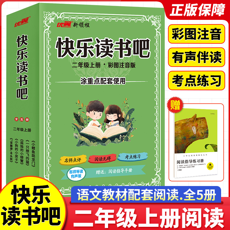 二年级下册快乐读书吧课外阅读