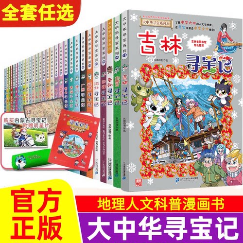 正版现货大中华寻宝记全套恐龙