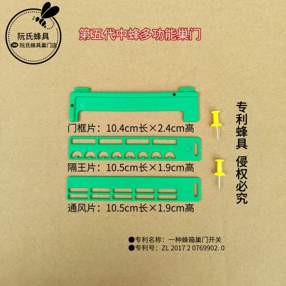 第五代中蜂多功能蜂箱巢门防跑防逃片隔王片养殖设备蜂具每份10套