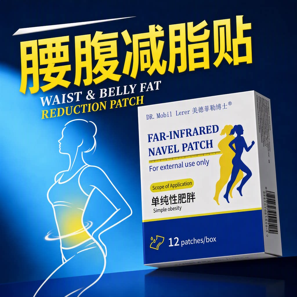 减肥肚脐贴瘦腰腹小肚子去湿气燃脂排油瑞士专研正品官方旗舰店