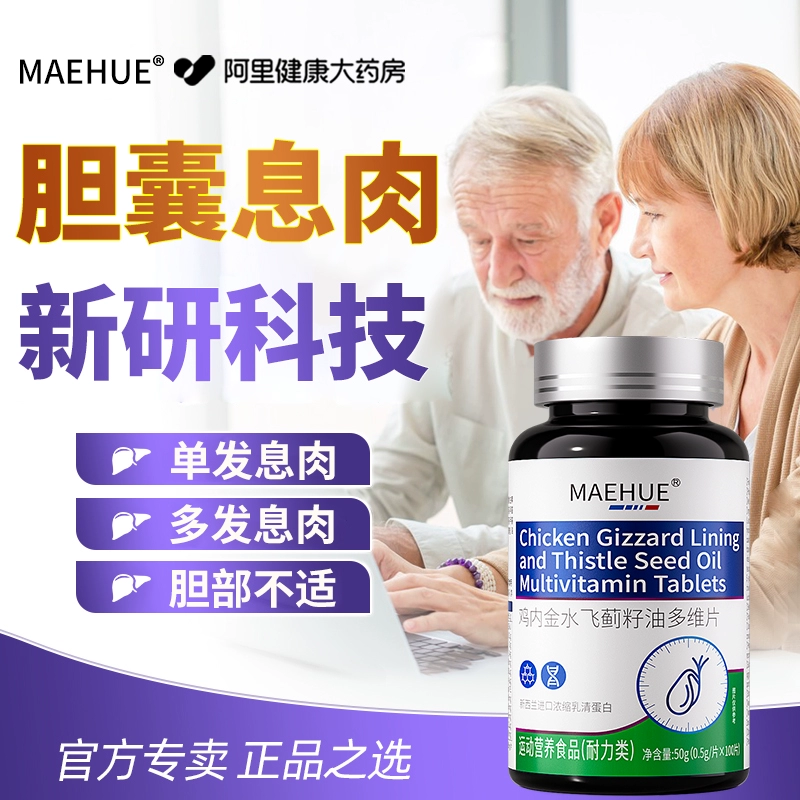 胆囊息肉特效鸡内金胆囊结石碎石专用结石中成药调理茶进口原料