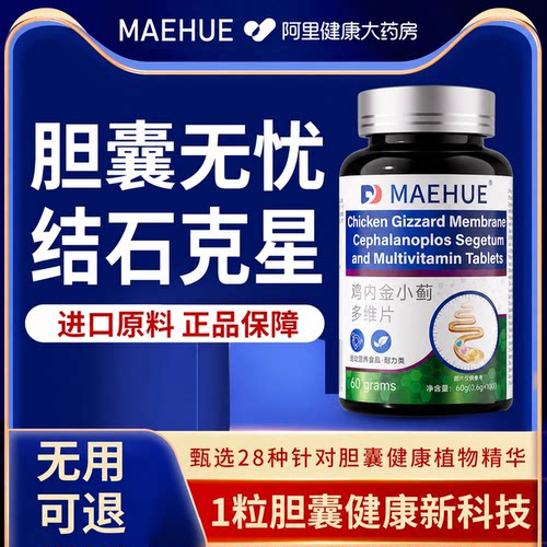 胆囊结石石排化溶强力鸡内金药胆囊炎专用脾胃调理胆结石正品保障