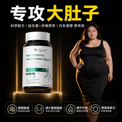 B420益生菌加快提高促进新陈减代谢身材管理排正品官方旗舰店