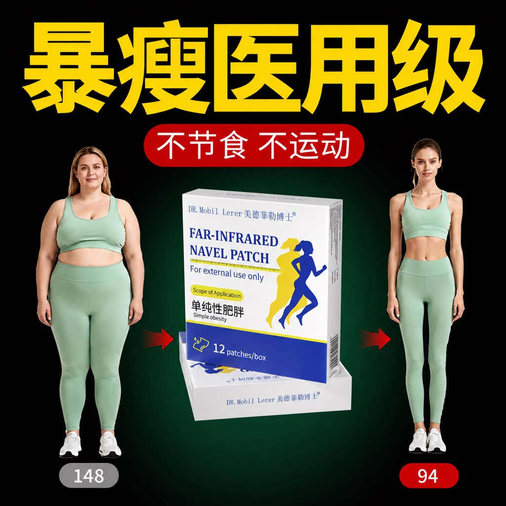 减肥肚脐贴暴瘦排毒去湿气瘦身燃脂排油大肚子塑身正品官方旗舰店