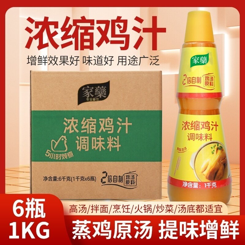 鸡汁浓缩鸡汁调味料鲜鸡汁高汤炖汤鸡精替代味精炒菜煲汤底浓汤宝