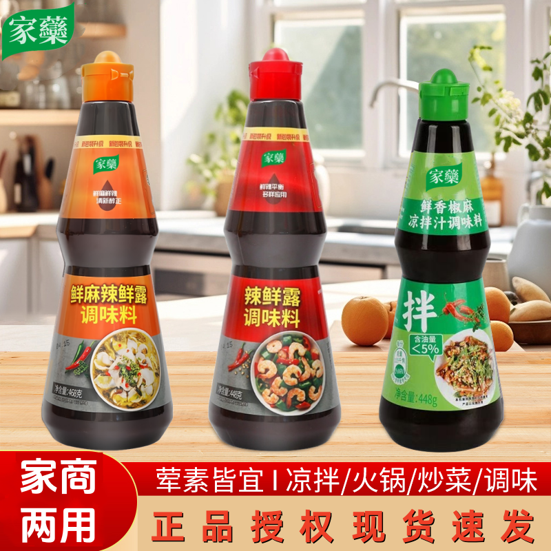 辣鲜露调味料麻辣鲜露代替味精凉拌菜点蘸调料汁商用整箱调料家用,粮油调味/速食/干货/烘焙,复合调味汁/冷泡汁/糟卤类,淘宝优惠券,粉丝福利购,淘宝优惠卷