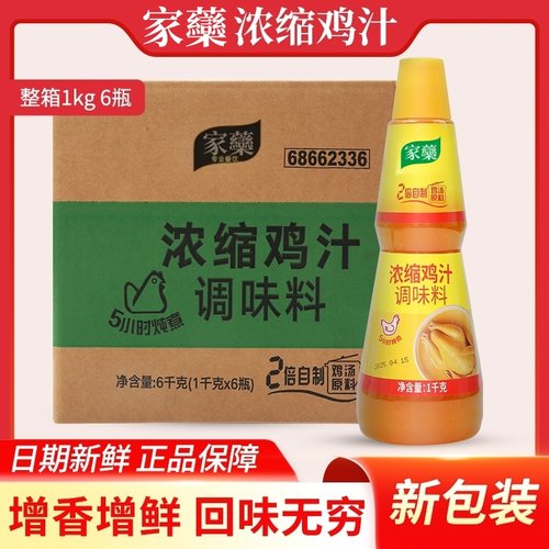 鸡汁浓缩鸡汁调味料鲜鸡汁高汤炖汤鸡精替代味精炒菜煲汤底浓汤宝