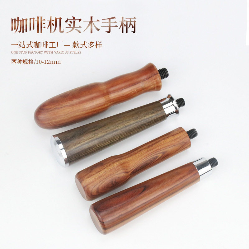 咖啡机冲煮头改装手柄实木材质单手柄 无底萃取头M10通用把手握杆