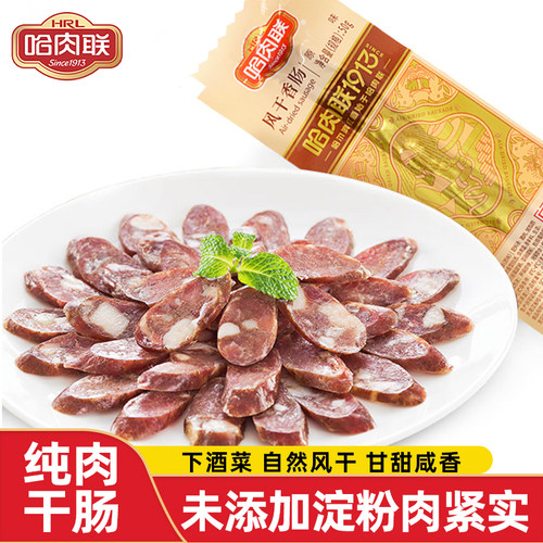 哈肉联纯肉风干肠未添加淀粉