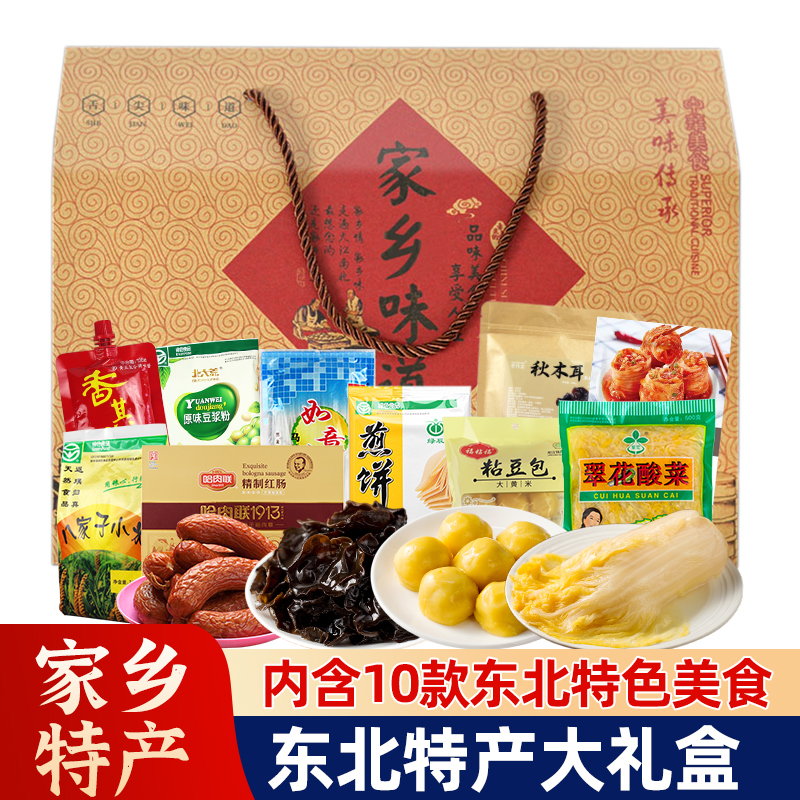 东北特产年货大礼盒内含10款