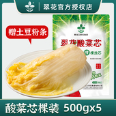 翠花酸菜500g 正宗东北酸菜腌制酸菜饺子猪肉炖酸菜原料泡菜 5棵装