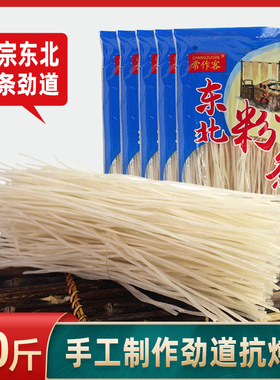 5斤东北粉条土豆粉劲道马铃薯干粉条圆粉宽粉火锅粉正宗东北特产