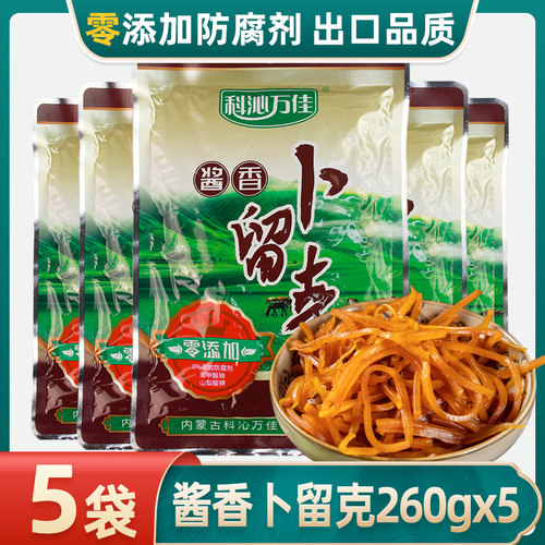 科沁万佳酱香卜留克无添加防腐剂