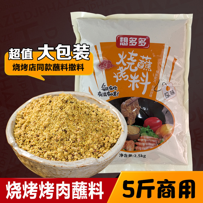 想多多东北烧烤蘸料5斤商用装