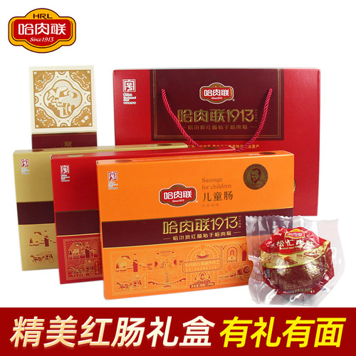 哈肉联红肠大礼盒送礼有面
