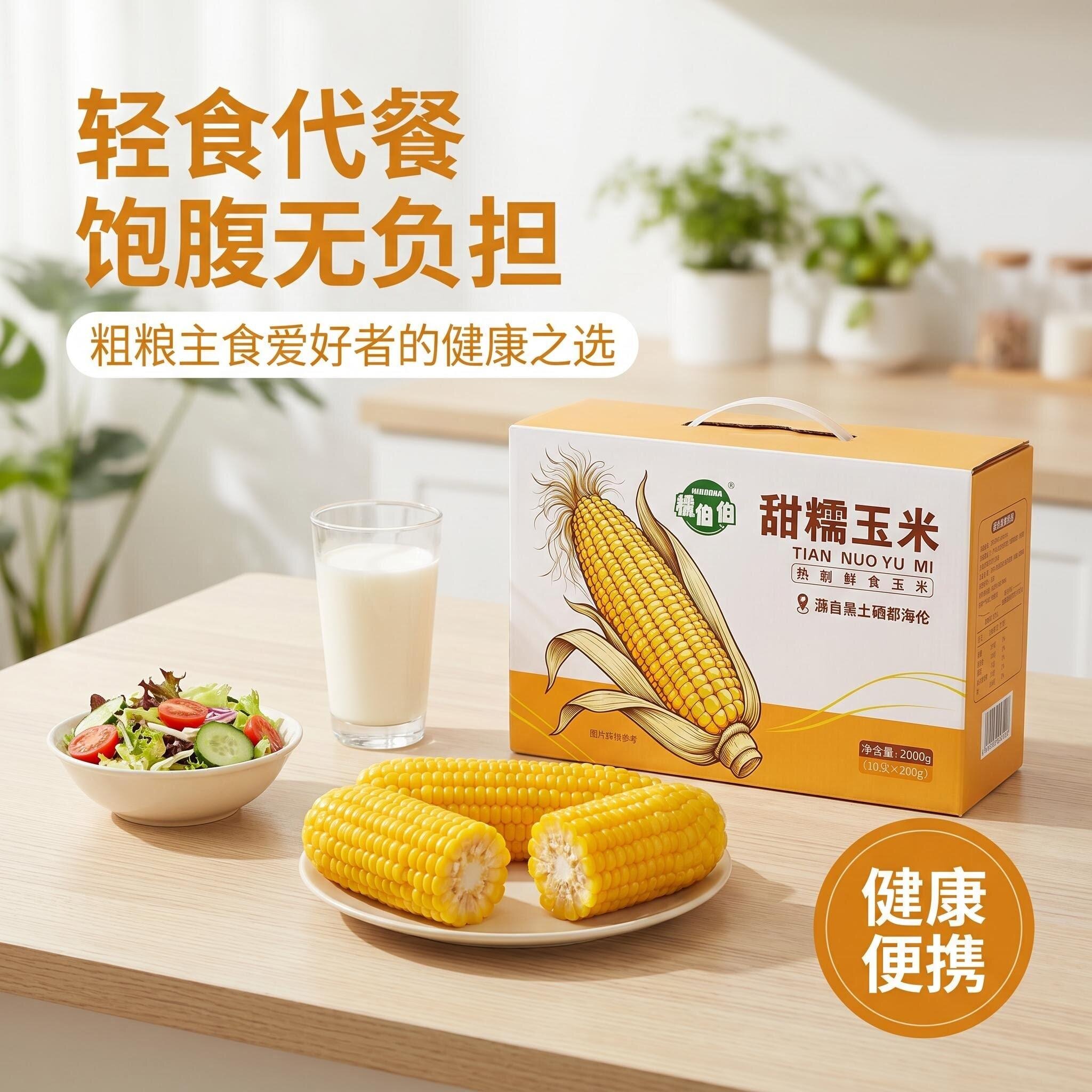糯伯伯美玉黄甜糯玉米有机种植