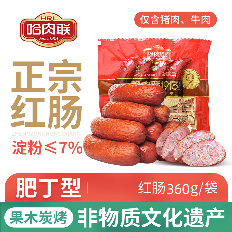 正宗哈肉联红肠,果木熏烤