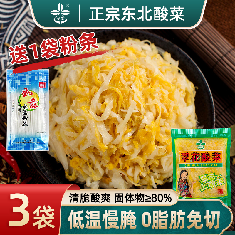 翠花黑龙江省750gx3袋低温慢腌