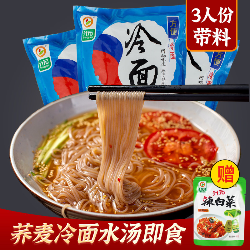升元冷面【600g*3袋】朝鲜族冷面凉面 带汤料包 韩氏荞麦冷面凉面