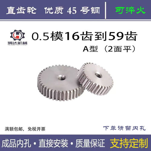 45号钢0.5模16-59齿小模数齿轮