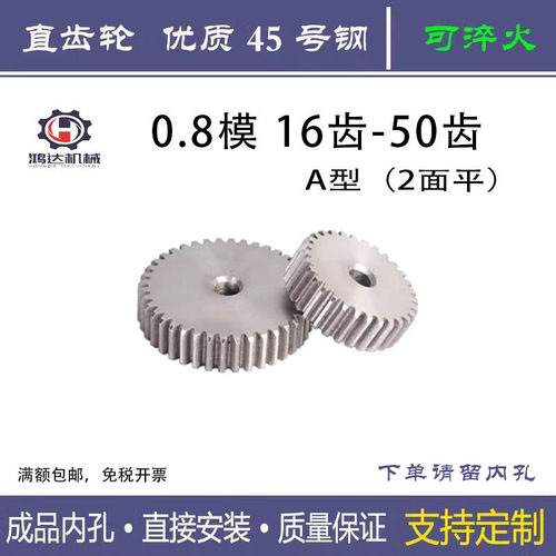 0.8模精密小齿轮行星齿16 18 20齿电机马达专用齿轮耐磨防锈