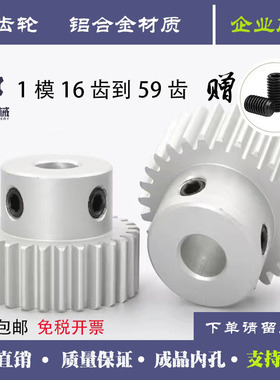铝合金齿轮1模精密小模数16/17/18/20/22/24渐开线滚齿圆柱凸台