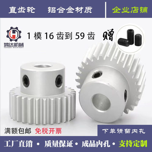 1模铝合金基漫画迷小齿轮