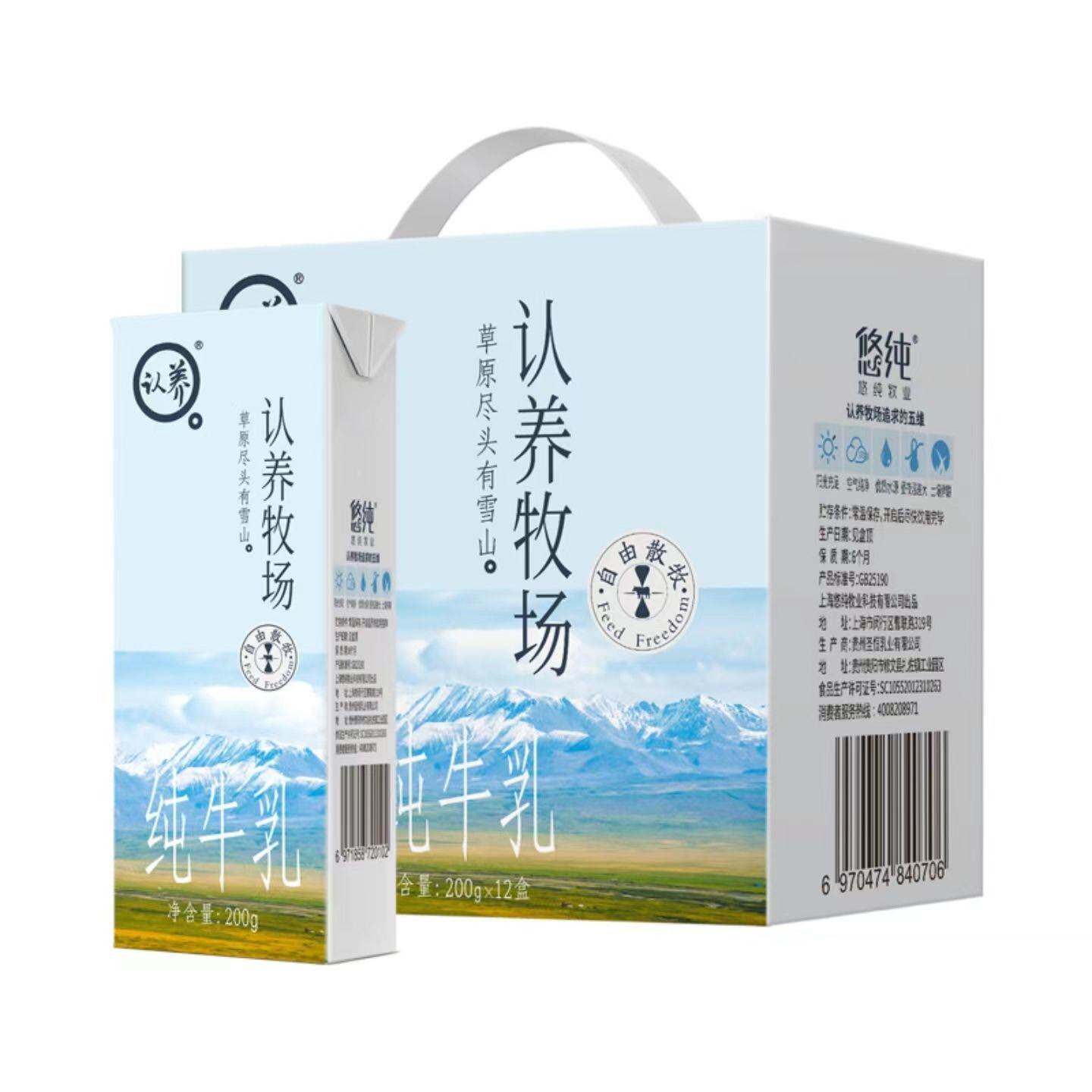 【正品保证】悠纯认养牧场纯牛奶整箱营养早餐纯牛乳12/20/40盒装怎么看?